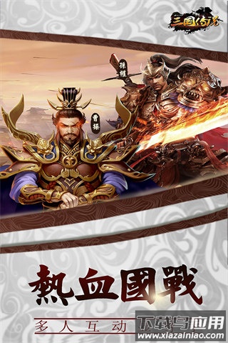 三国传说小米版最新版截图5