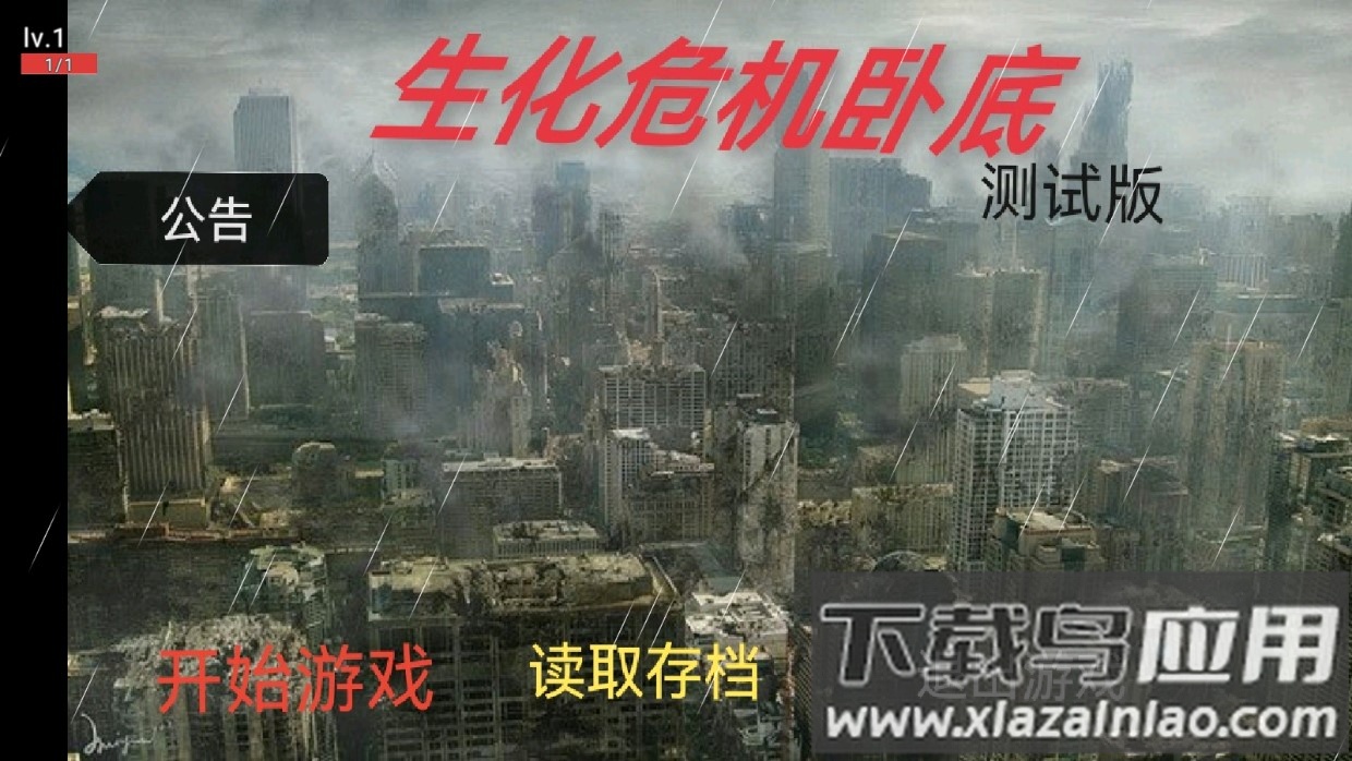 生化危机卧底游戏最新版截图1