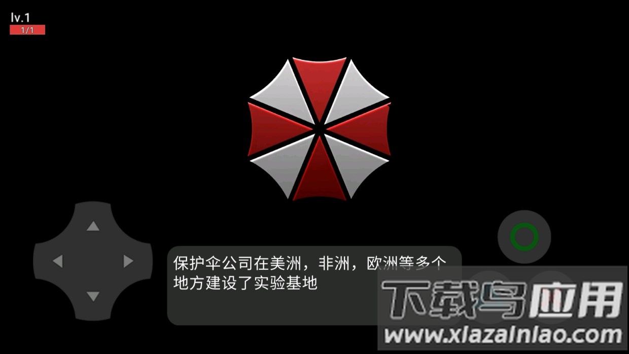 生化危机卧底游戏最新版截图2