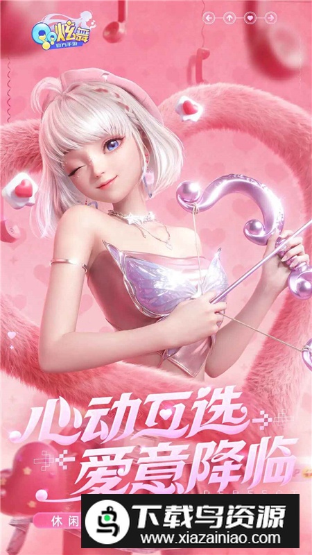 qq炫舞官方正版手游安装包安卓版最新版截图1