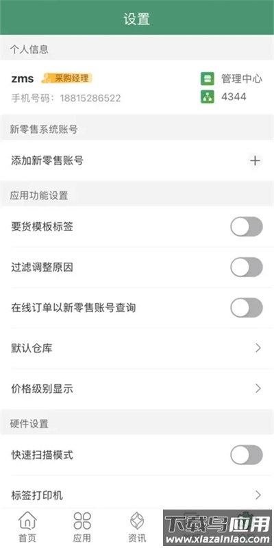 乐檬零售app安卓版官方版最新版截图1