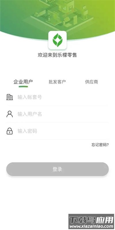 乐檬零售app安卓版官方版最新版截图2
