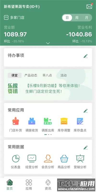 乐檬零售app安卓版官方版最新版截图3