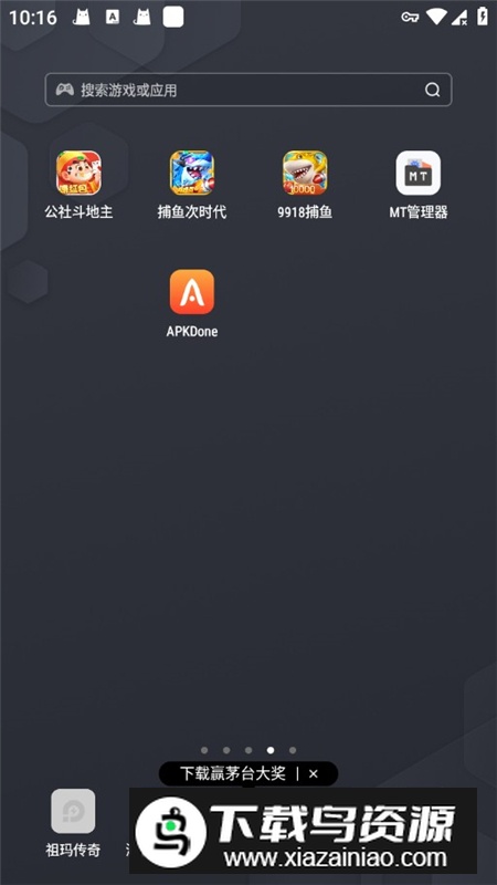 APKDone应用市场最新版本最新版截图6