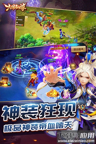 六界仙尊百度版最新版截图3