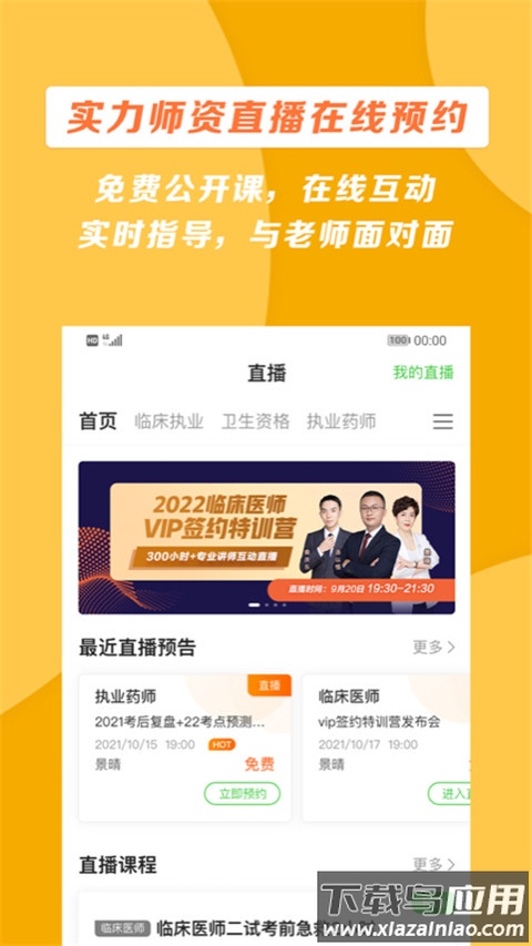 医学教育网app官方版截图3