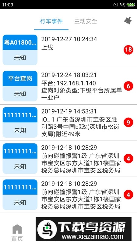 CMSV7监控官方版app最新版截图3