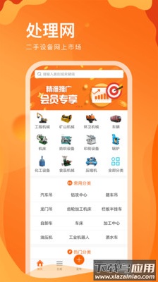 处理网（二手设备网上市场）app最新版截图2