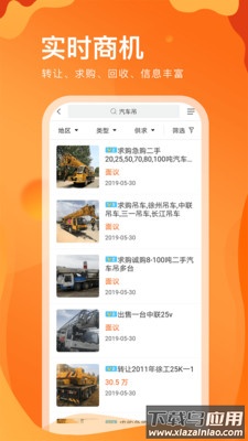 处理网（二手设备网上市场）app最新版截图3