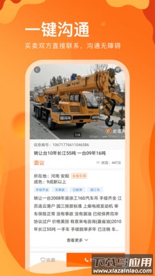 处理网（二手设备网上市场）app最新版截图4