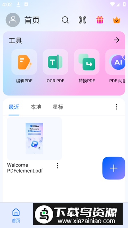 PDFelement会员版最新版(PDF编辑app)最新版截图1
