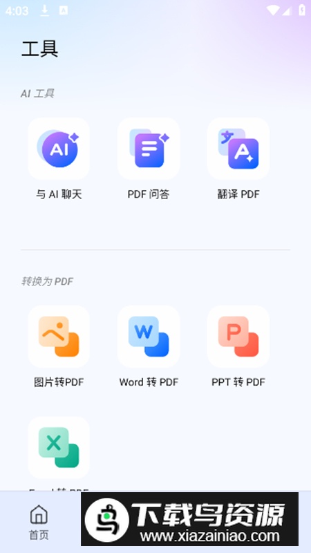 PDFelement会员版最新版(PDF编辑app)最新版截图4