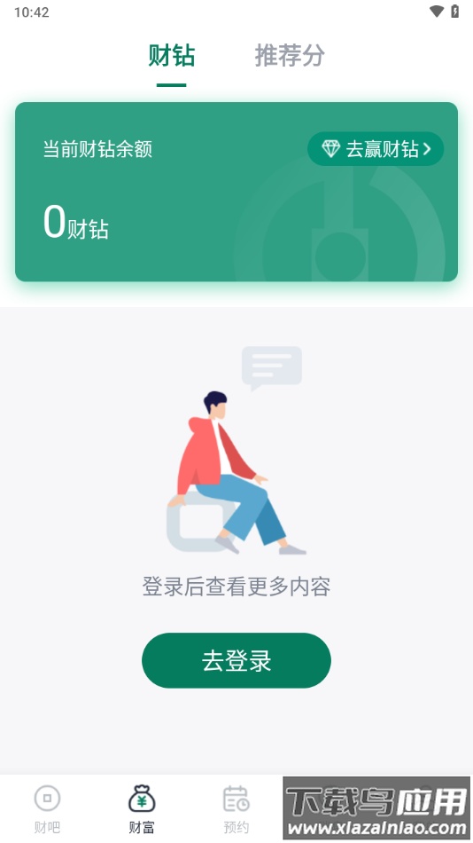 财服通app下载最新版截图1