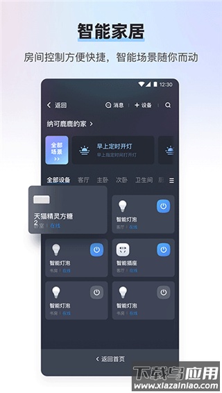 天猫精灵app官方版最新版截图2