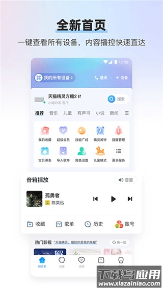 天猫精灵app官方版最新版截图3