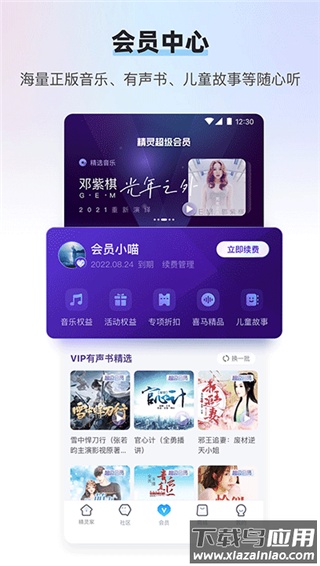 天猫精灵app官方版最新版截图4