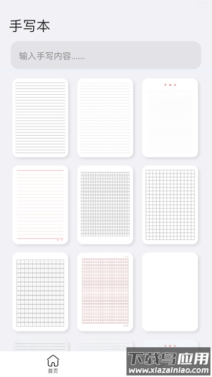 手写模拟器手机版官方下载截图