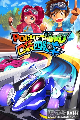 口袋四驱车内置修改器版截图2