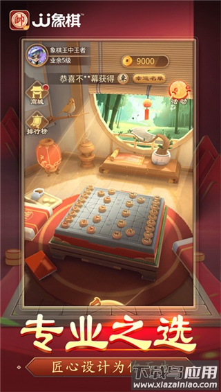 JJ象棋官方版最新版截图1