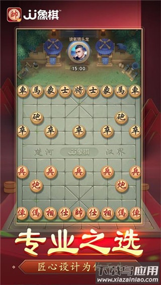 JJ象棋官方版最新版截图2