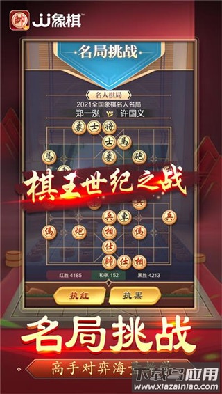JJ象棋官方版最新版截图3