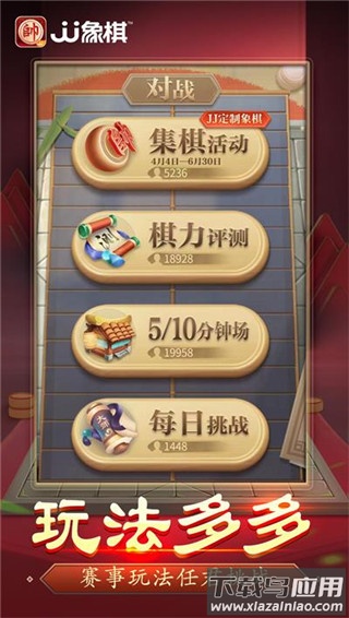 JJ象棋官方版最新版截图4