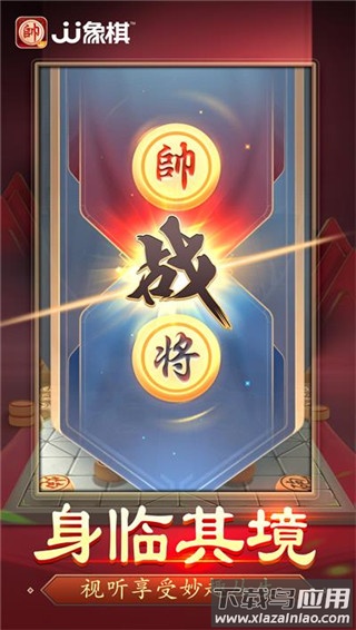 JJ象棋官方版最新版截图5