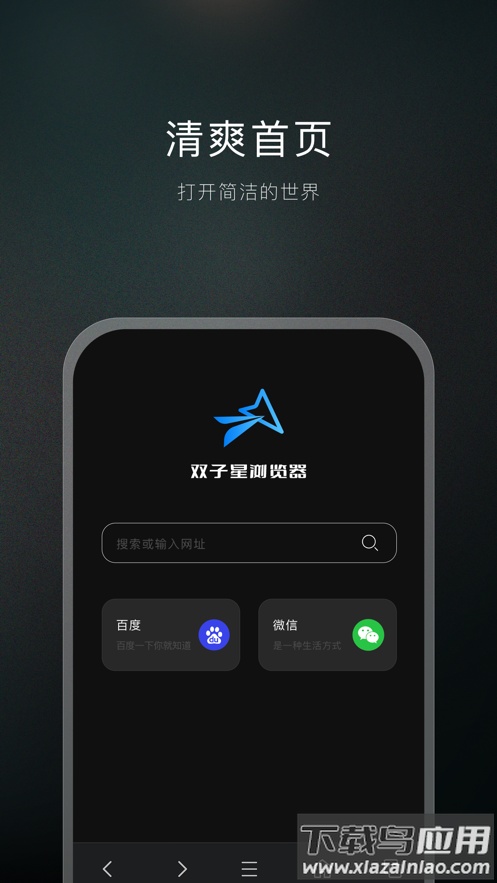 双子星浏览器免费版最新版截图3