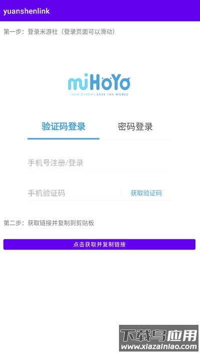 yuanshenlink官方版截图1