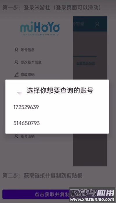 yuanshenlink官方版截图2