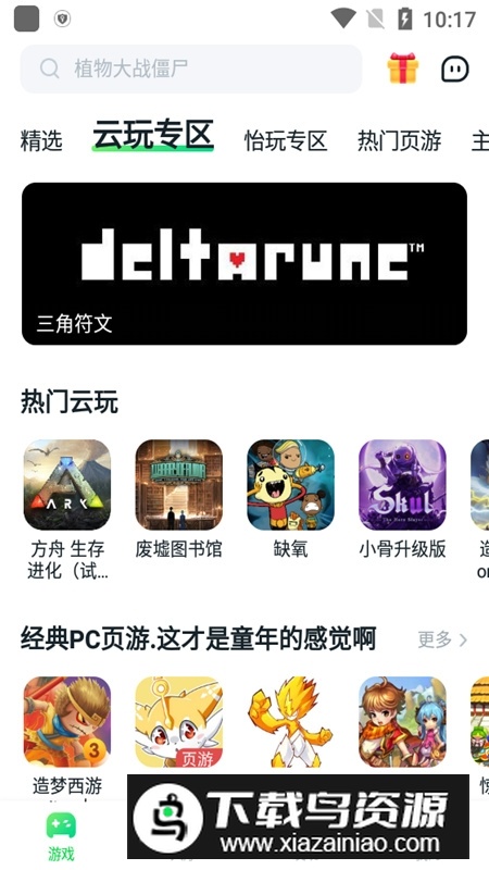 870游戏正版最新版本截图3