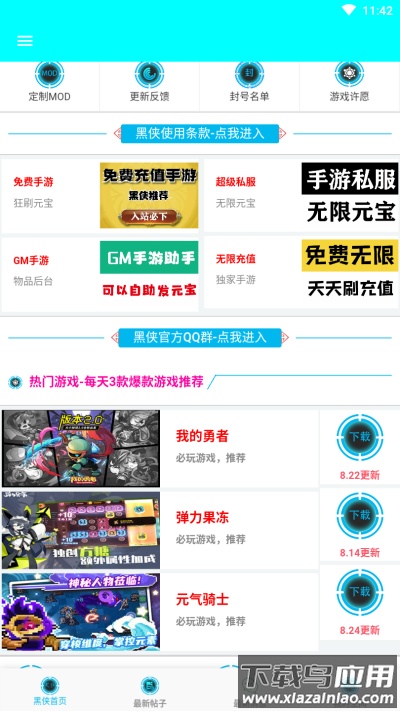 黑侠apk1.3.1安卓版截图3