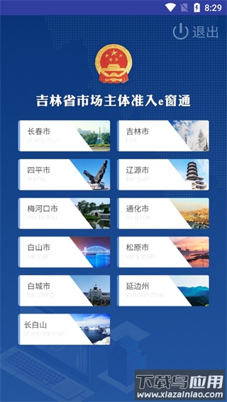 e窗通app最新版截图1