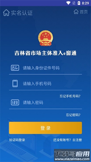e窗通app最新版截图2