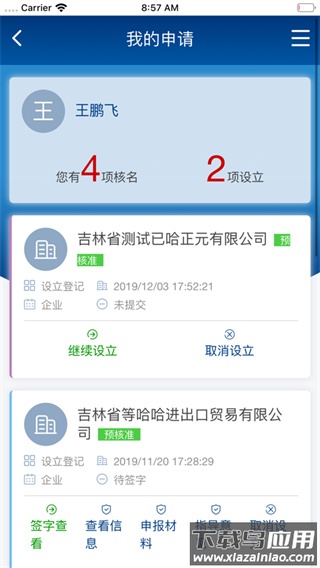 e窗通app最新版截图3