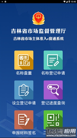 e窗通官方最新版截图1