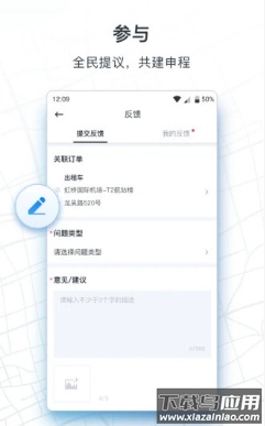 申程出行老人一键叫车软件截图1