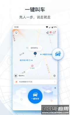 申程出行老人一键叫车软件截图2