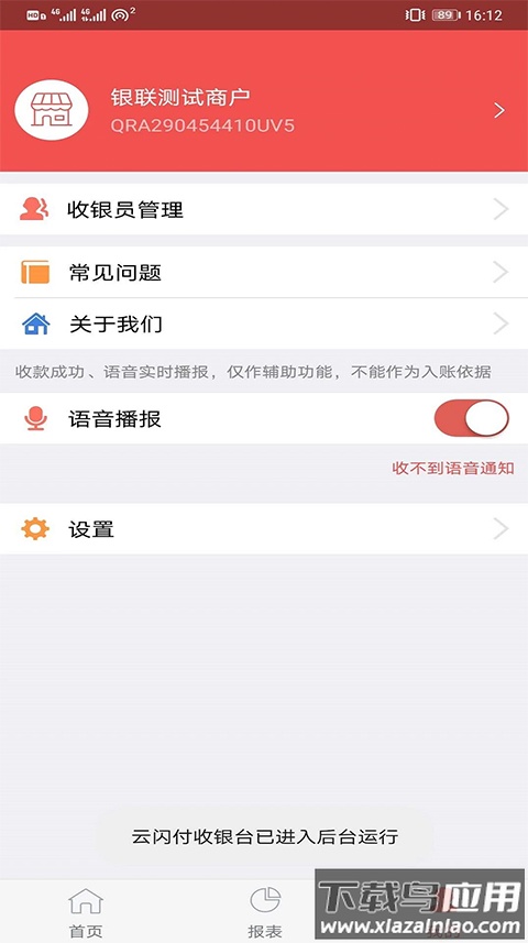云闪付收银台app最新版本截图1