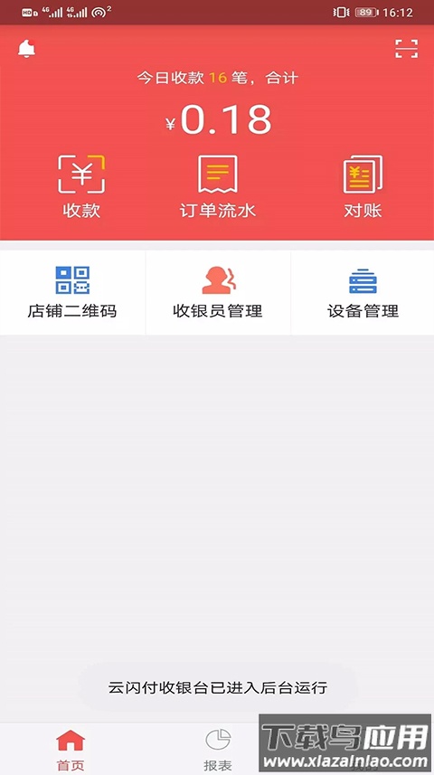 云闪付收银台app最新版本截图3
