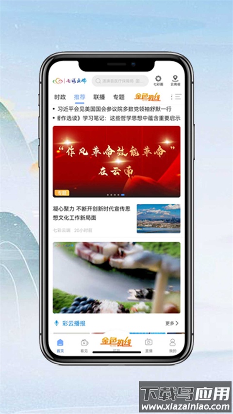 七彩云端app官方版最新版截图2