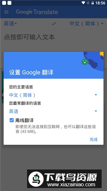 google同声翻译器手机版截图