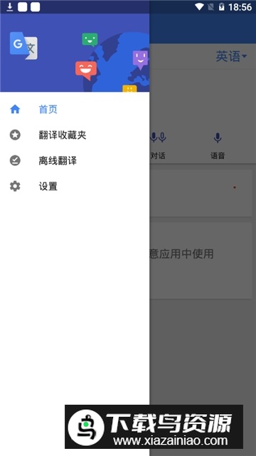 google同声翻译器手机版截图
