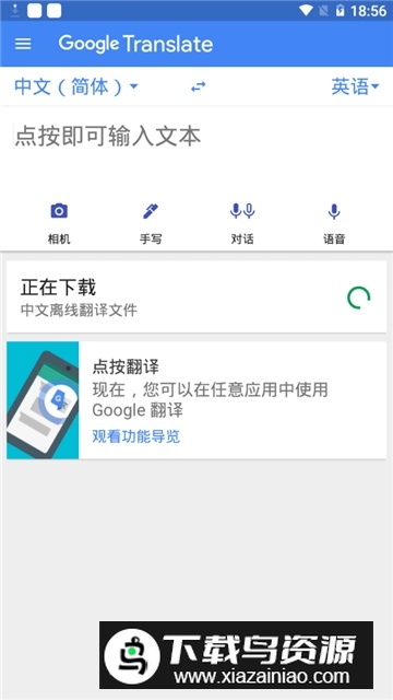 google同声翻译器手机版截图