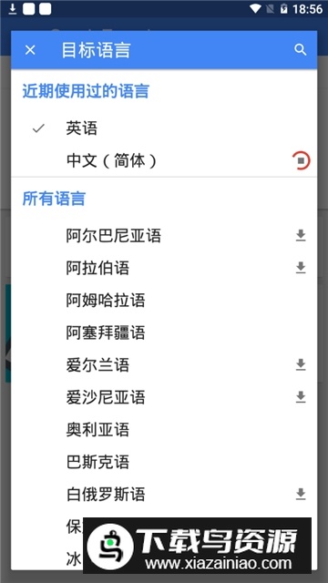 google同声翻译器手机版截图