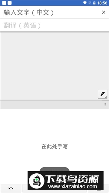 google同声翻译器手机版截图
