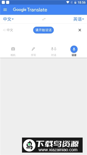 google同声翻译器手机版截图