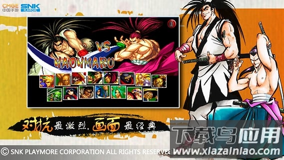 侍魂2最新版截图2