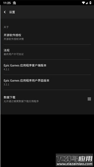 epic小黑盒app(Epic Games)截图1
