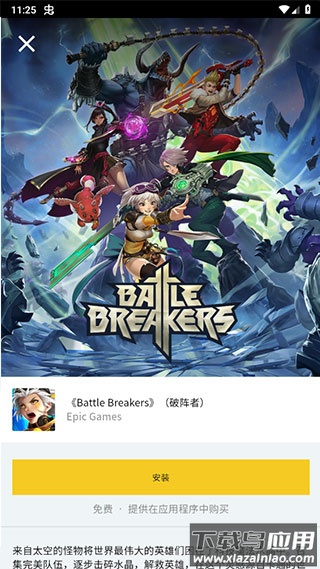 epic小黑盒app(Epic Games)截图3